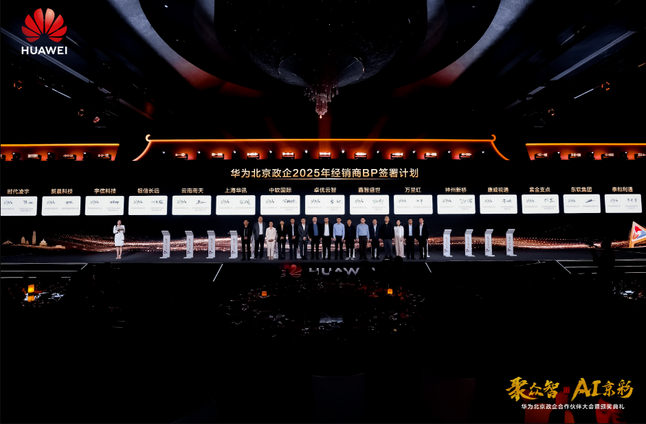 聚众智 共谱AI京彩 | 8868体育荣膺华为四大奖项(图1) 华为1.png