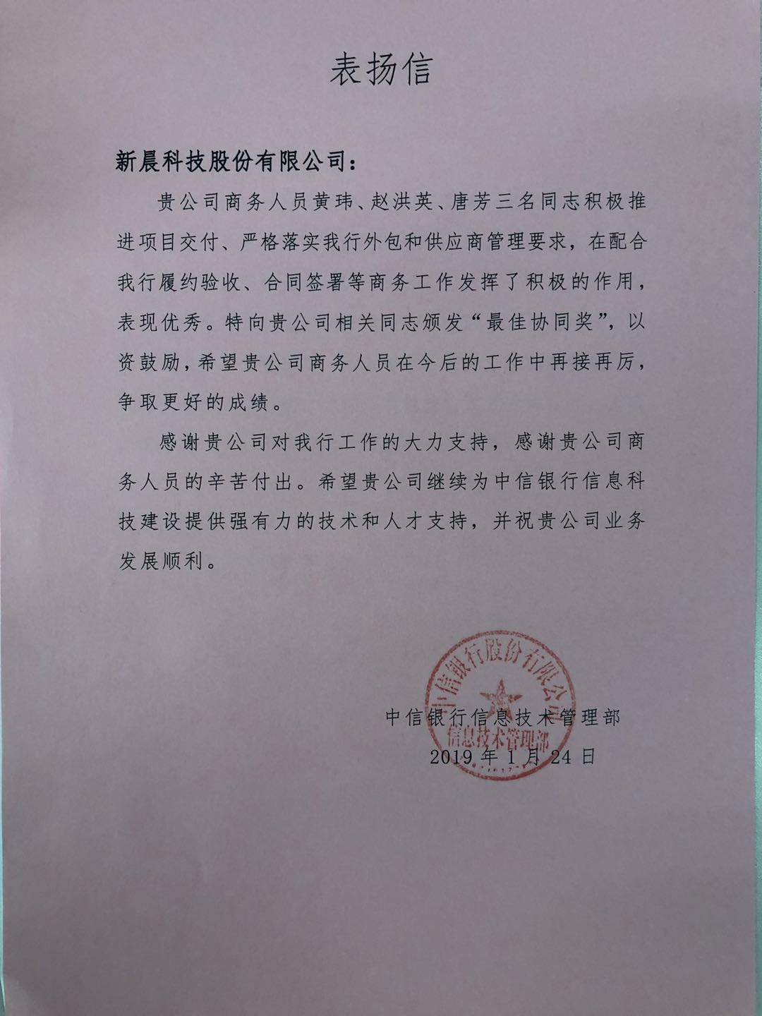 中信银行 最佳协同奖(图1)