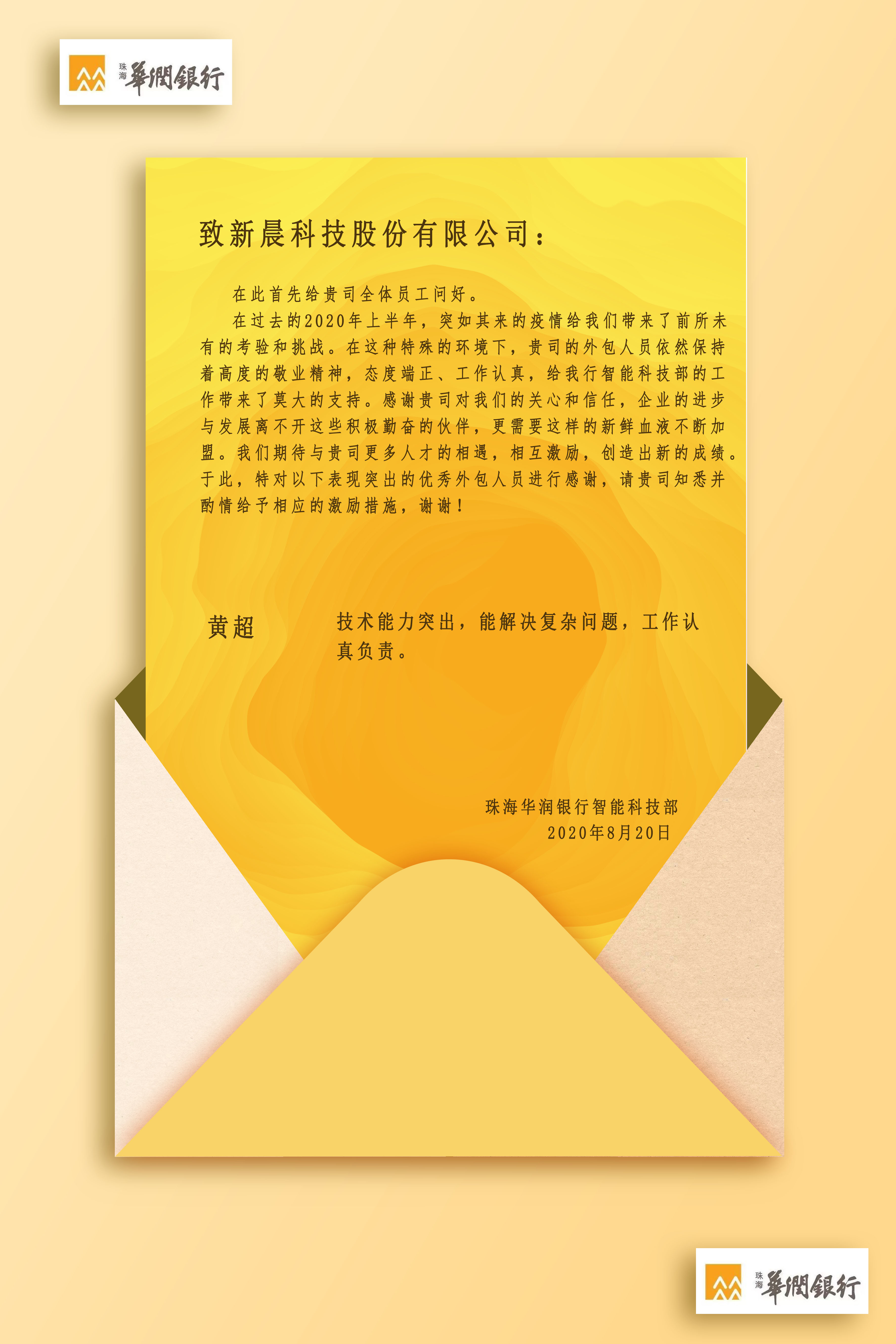 珠海华润银行感谢信(图1)